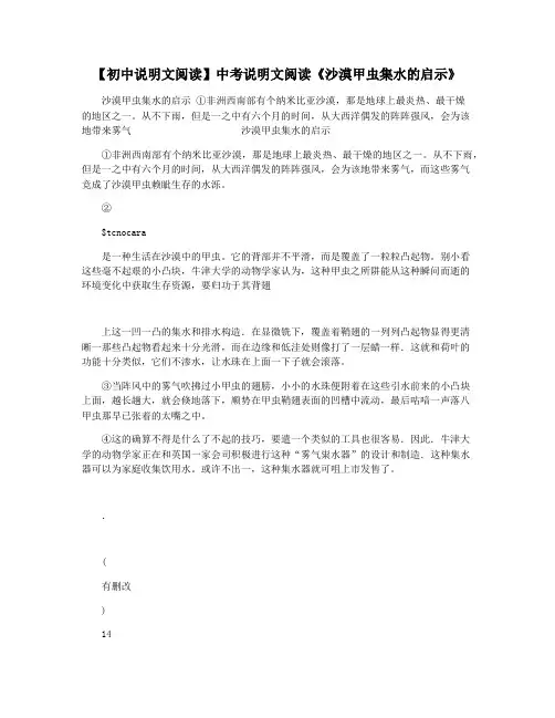 【初中说明文阅读】中考说明文阅读《沙漠甲虫集水的启示》