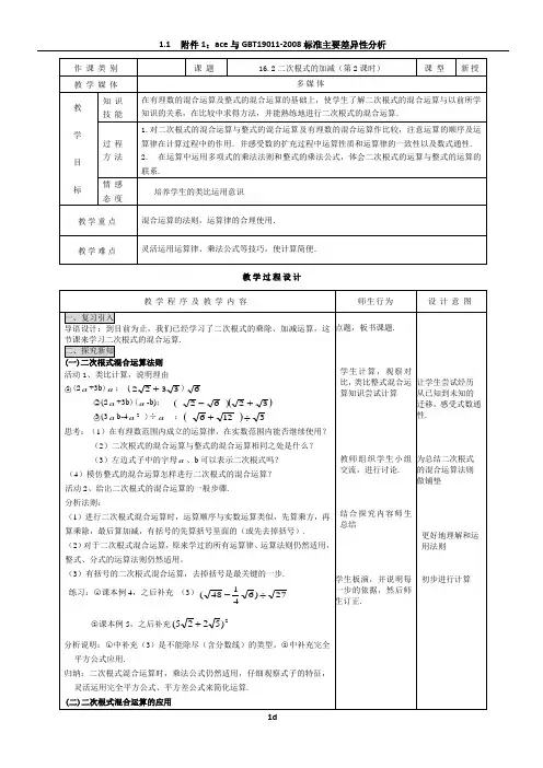 16.3二次根式加减(2)教案