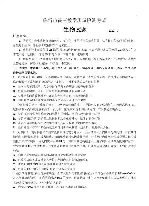 山东省临沂市2021届高三上学期期中考试 生物(含答案)