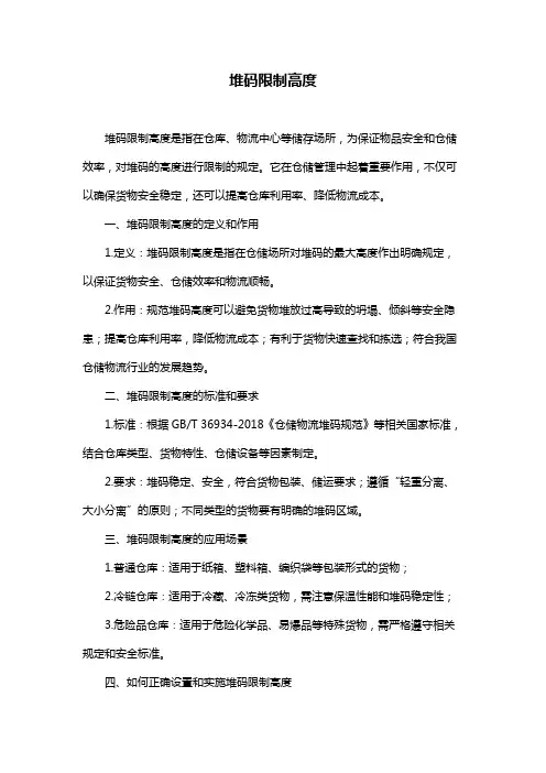 堆码限制高度