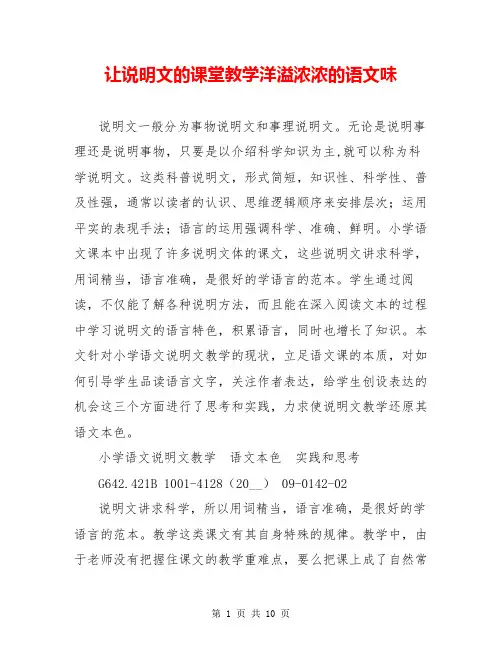 让说明文的课堂教学洋溢浓浓的语文味