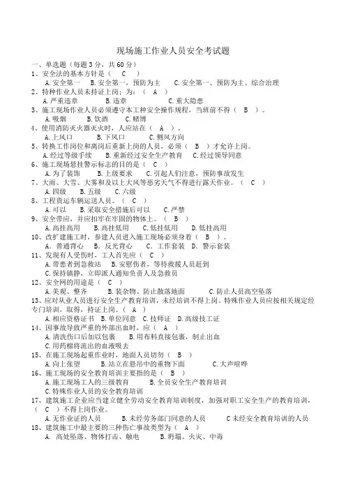 施工作业人员安全考试题(有答案)