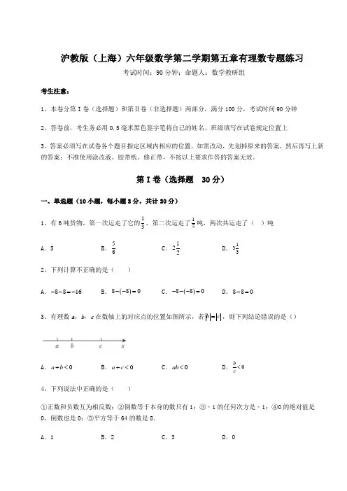 2021-2022学年度沪教版(上海)六年级数学第二学期第五章有理数专题练习试题(含答案及详细解析)