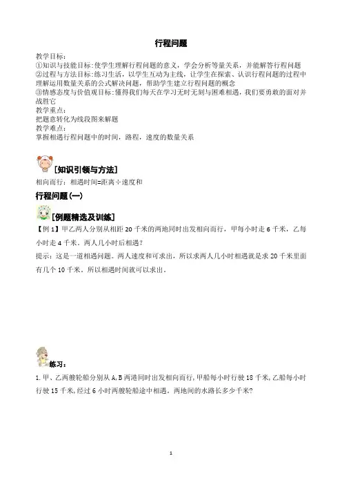 五年级奥数思维训练之行程问题