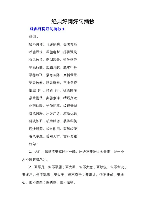 经典好词好句摘抄