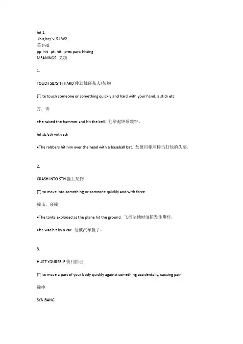 hit的详细用法