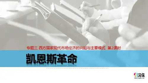 原创2：3.2 凯恩斯革命（三段式）