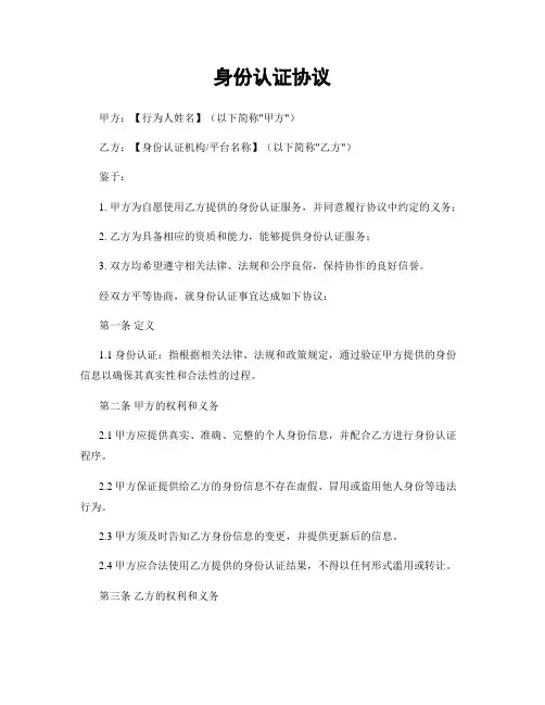 身份认证协议