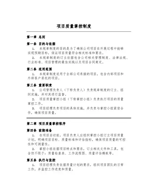 项目质量控制制度