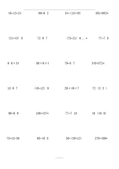 人教版最新整理小学二年级数学上册笔算题200道