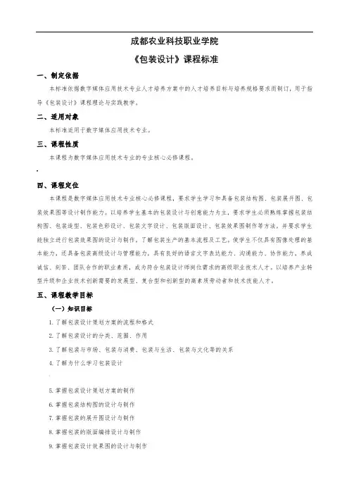 《包装设计》课程标准(64学时)