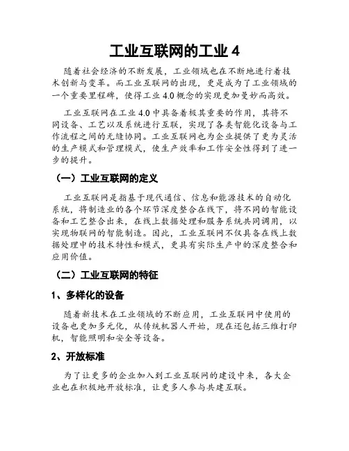 工业互联网的工业4