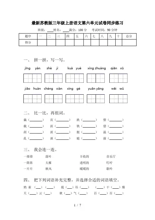 最新苏教版三年级上册语文第六单元试卷同步练习