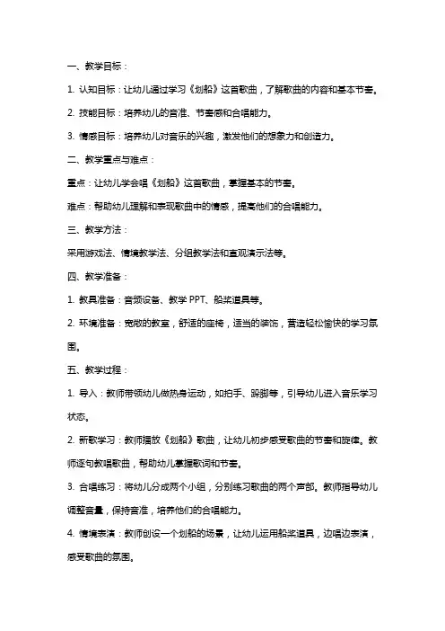 中班音乐教案及教学反思《划船》