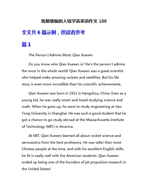 我最敬佩的人钱学森英语作文100