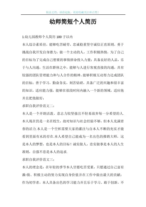 幼师简短个人简历