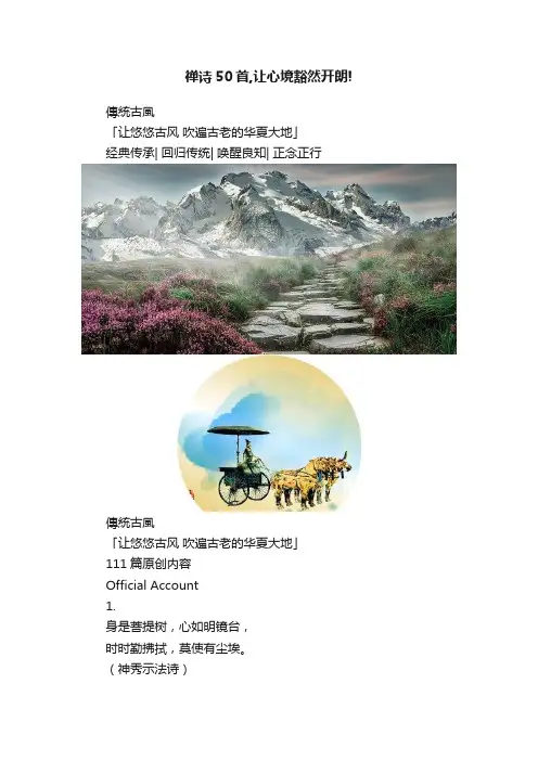 禅诗50首,让心境豁然开朗!