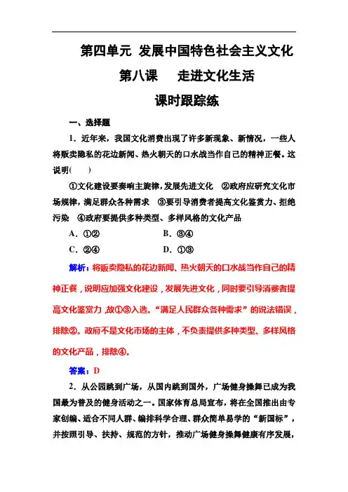 2019版高考总复习政治练习：必修三 第四单元第八课课时跟踪练 Word版含解析