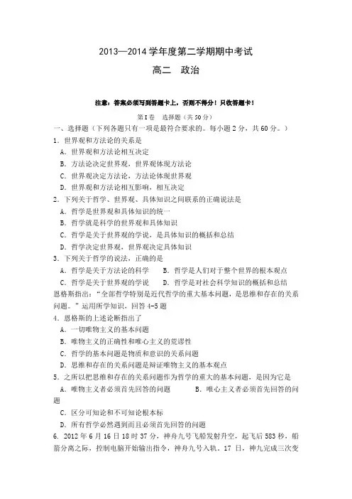 2013—2014学年度第二学期期中考试高二政治