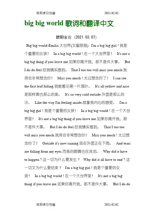 big big world 歌词和翻译中文之欧阳家百创编