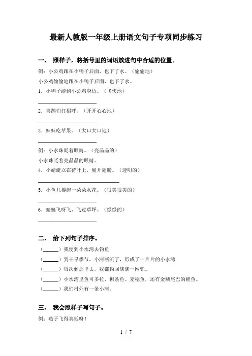最新人教版一年级上册语文句子专项同步练习