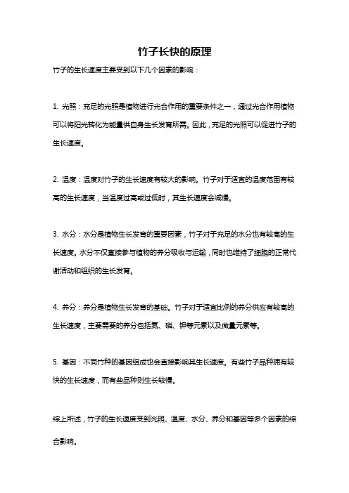 竹子长快的原理