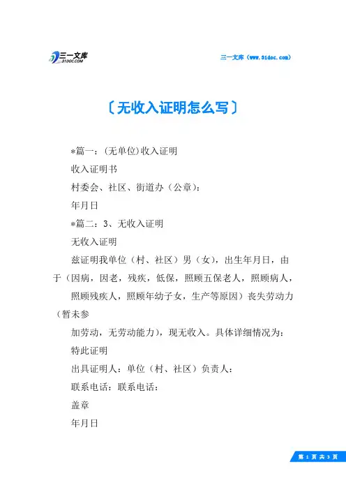 无收入证明怎么写