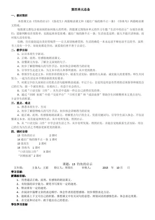 五年级语文上册第四五六单元集体备课
