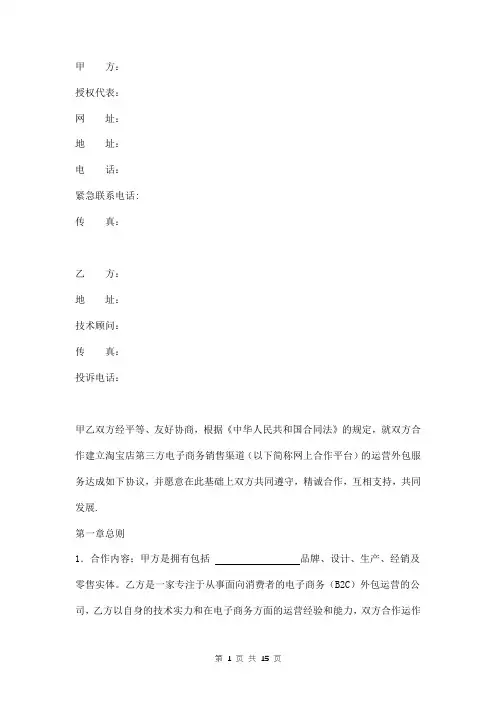 淘宝网店运营托管合作协议范本