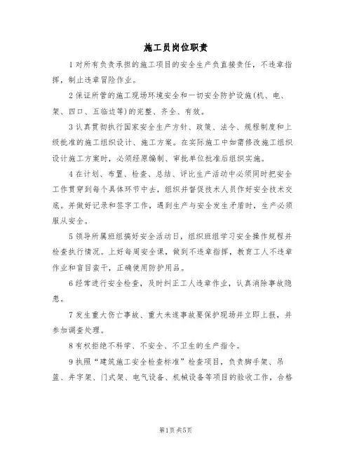 施工员岗位职责(四篇)