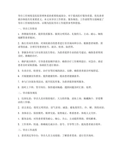 导诊工作制度医院