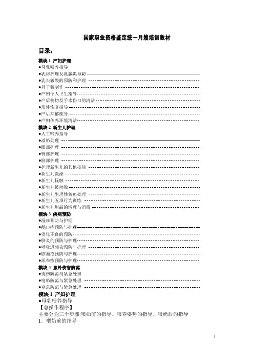 最新月嫂培训教材