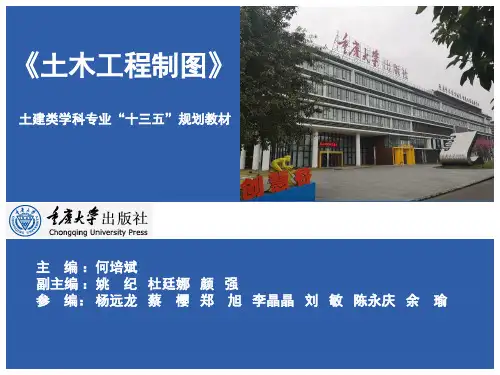 《土木工程制图》课件第1章 制图基本知识和基本技能