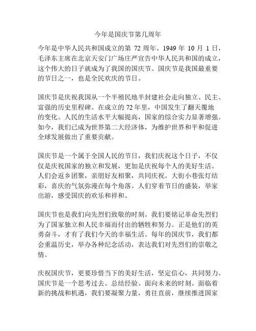 今年是国庆节第几周年