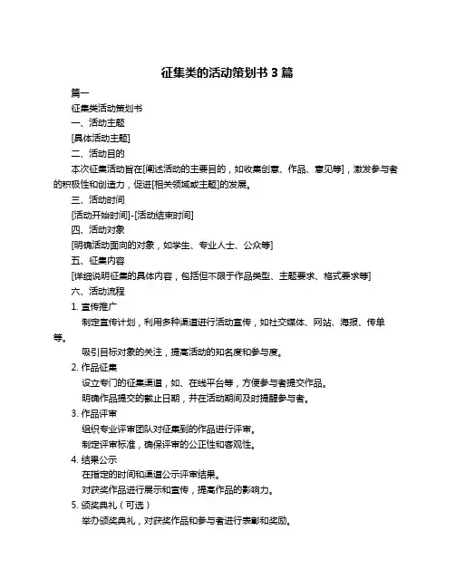 征集类的活动策划书3篇