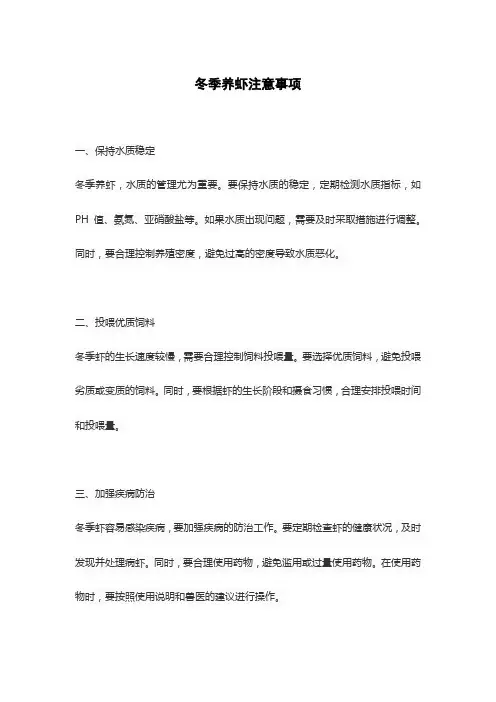 冬季养虾注意事项