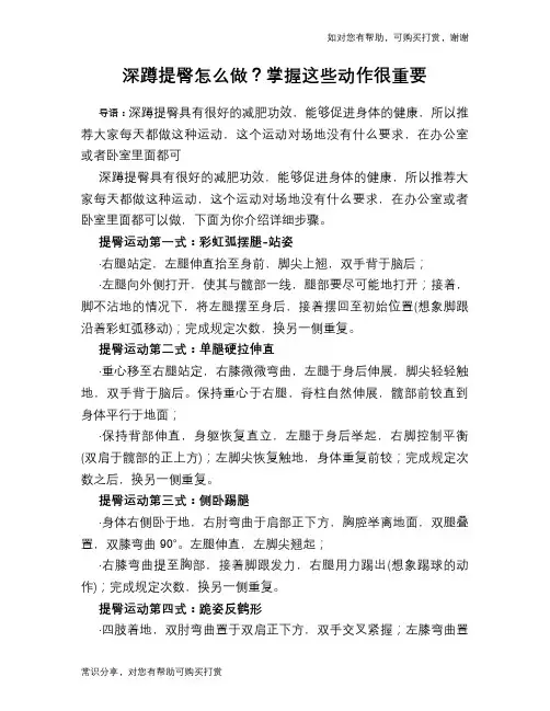 深蹲提臀怎么做？掌握这些动作很重要