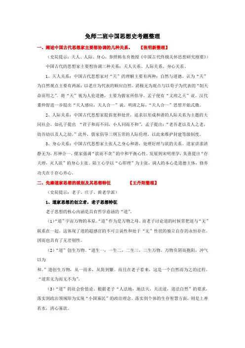 中国思想史考题整理