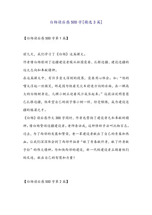白杨读后感500字[精选3篇]