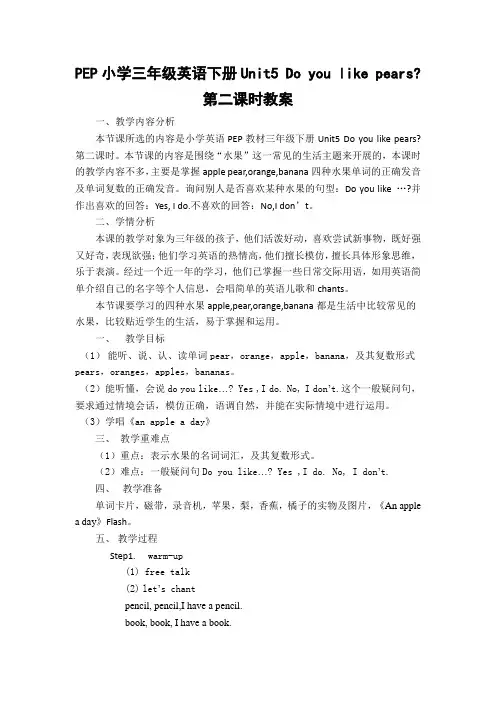 PEP小学三年级英语下册Unit5 Do you like pears