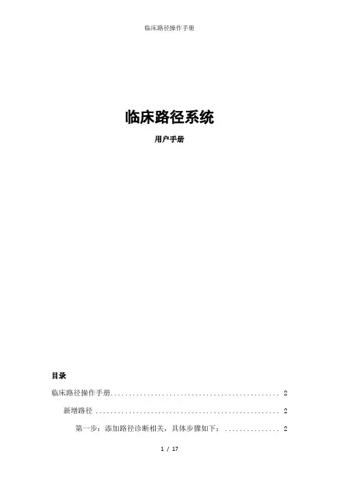 临床路径操作手册