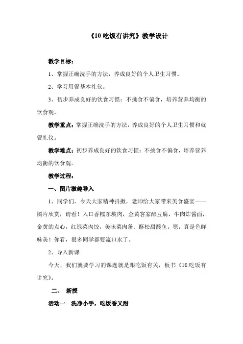 部编人教版小学道德与法治一年级上册《第三单元家中的安全与健康10吃饭有讲究》公开课教学设计_14