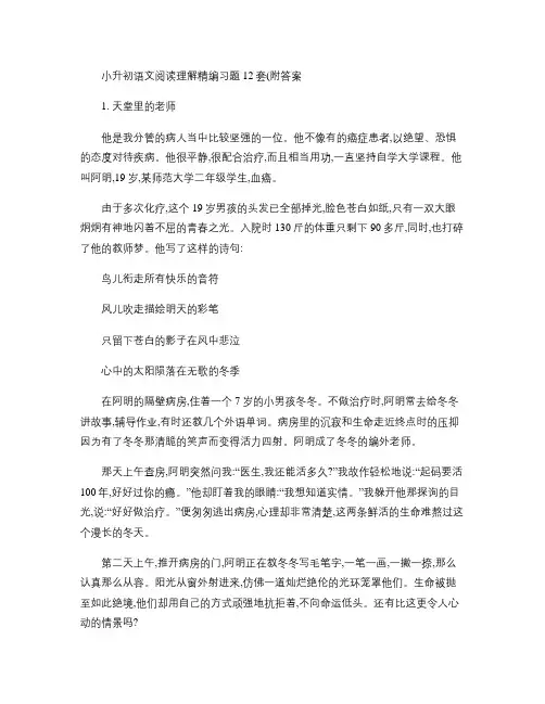 小升初语文阅读理解精编习题12套(附答案)_图文