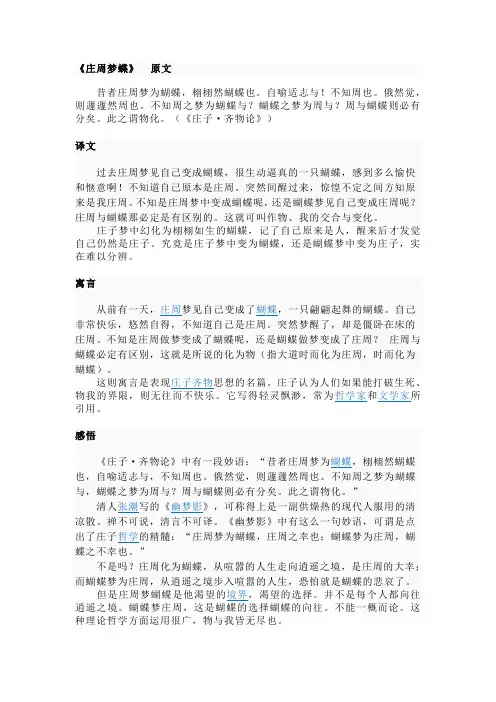 庄周梦蝶