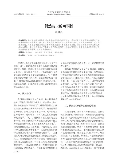 偶然防卫的可罚性