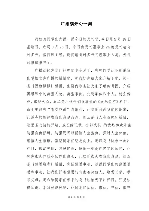 广播稿开心一刻