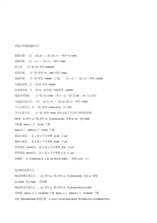 常用包装材料计算公式