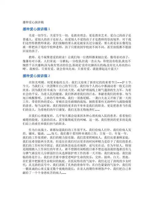 播种爱心演讲稿