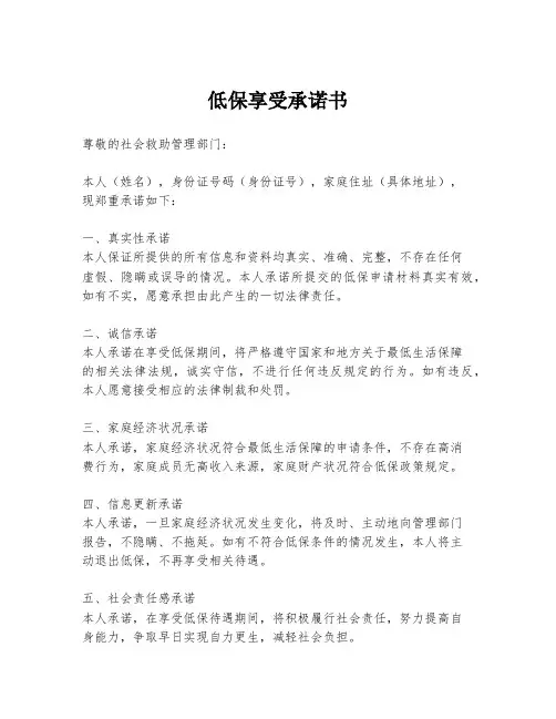 低保享受承诺书