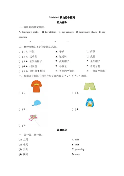 外研版小学英语(三年级起点)五年级上册Module4 模块综合检测